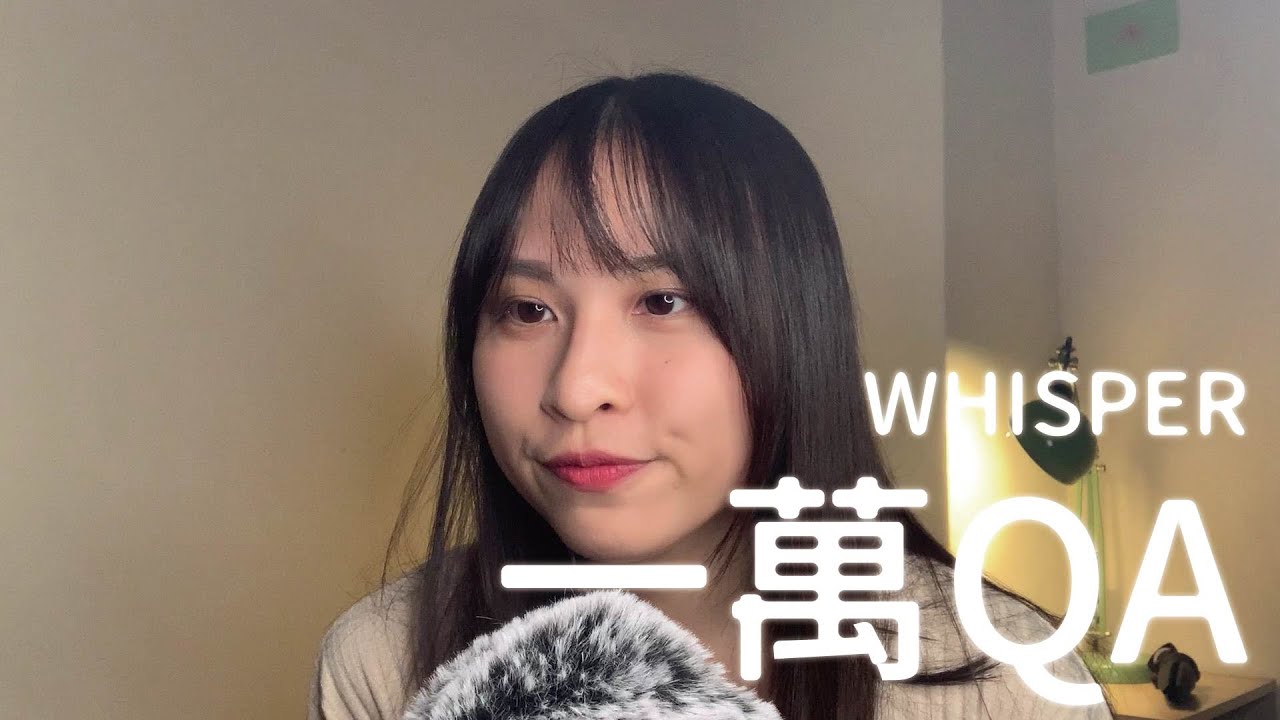 【ASMR】1萬QA終於來了