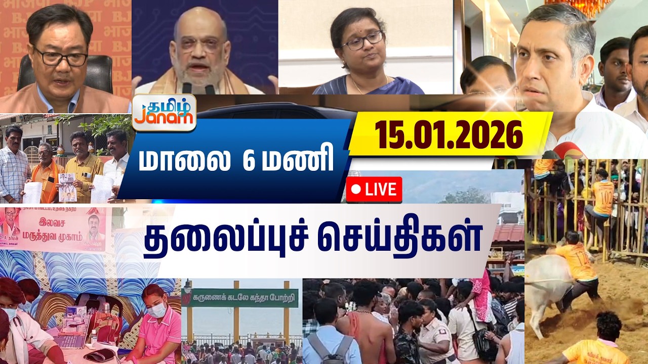 🔴LIVE | 6 மணி தலைப்பு செய்திகள் | Tamil Janam | Headlines | Tamilnadu | #newsupdate