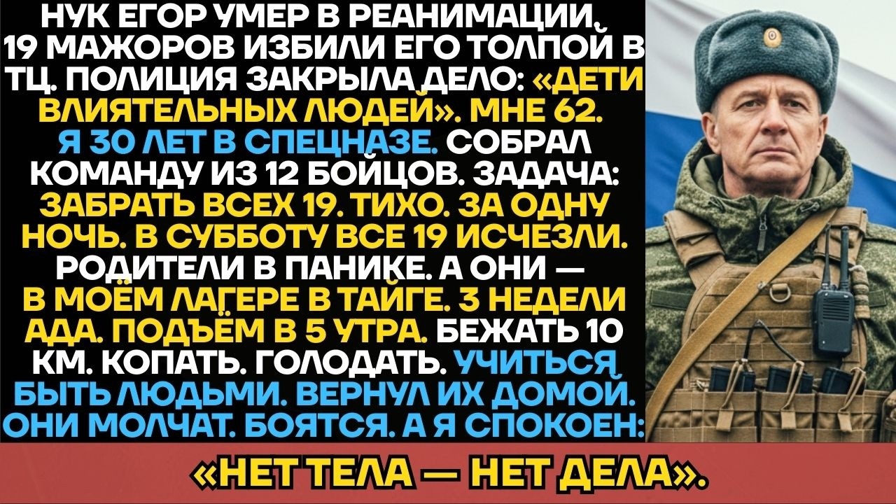 Месть инструктора: 19 убийц внука исчезли на 3 недели. «Воспитал их в лесу»