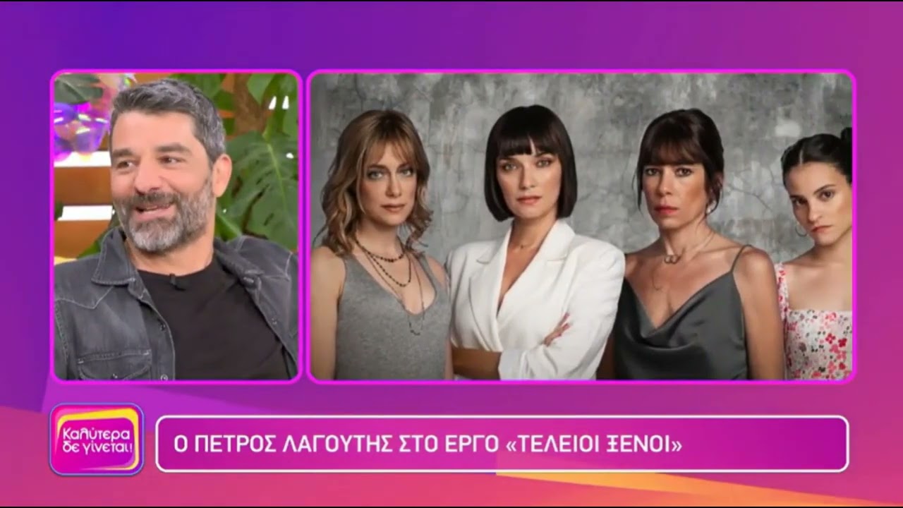 Πέτρος Λαγούτης: «Η λέξη τύχη έχει φύγει πια από τη ζωή μου»