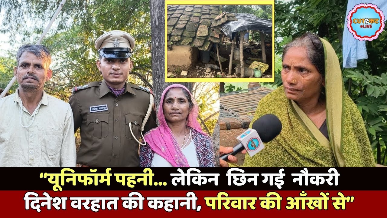 “माँ की मजदूरी, बेटे की मेहनत… और हाईकोर्ट के आदेश ने बदली परीभाषा”! SI Exam ! Dinesh varhat 