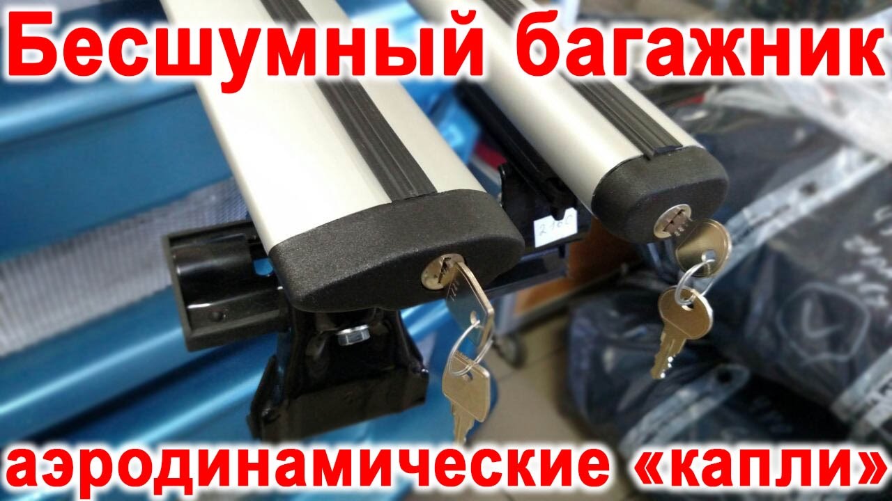 Аэродинамические перемычки, бесшумный багажник, Amos D1, D2, C15, Reling, Futura, Novy и другие моды