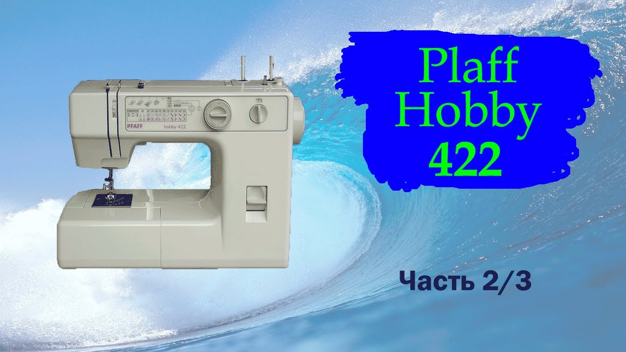 Ремонт швейной машины Pfaff Hobby 422 часть  2