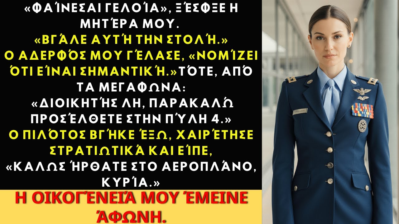 Η οικογένειά μου κορόιδεψε τη 