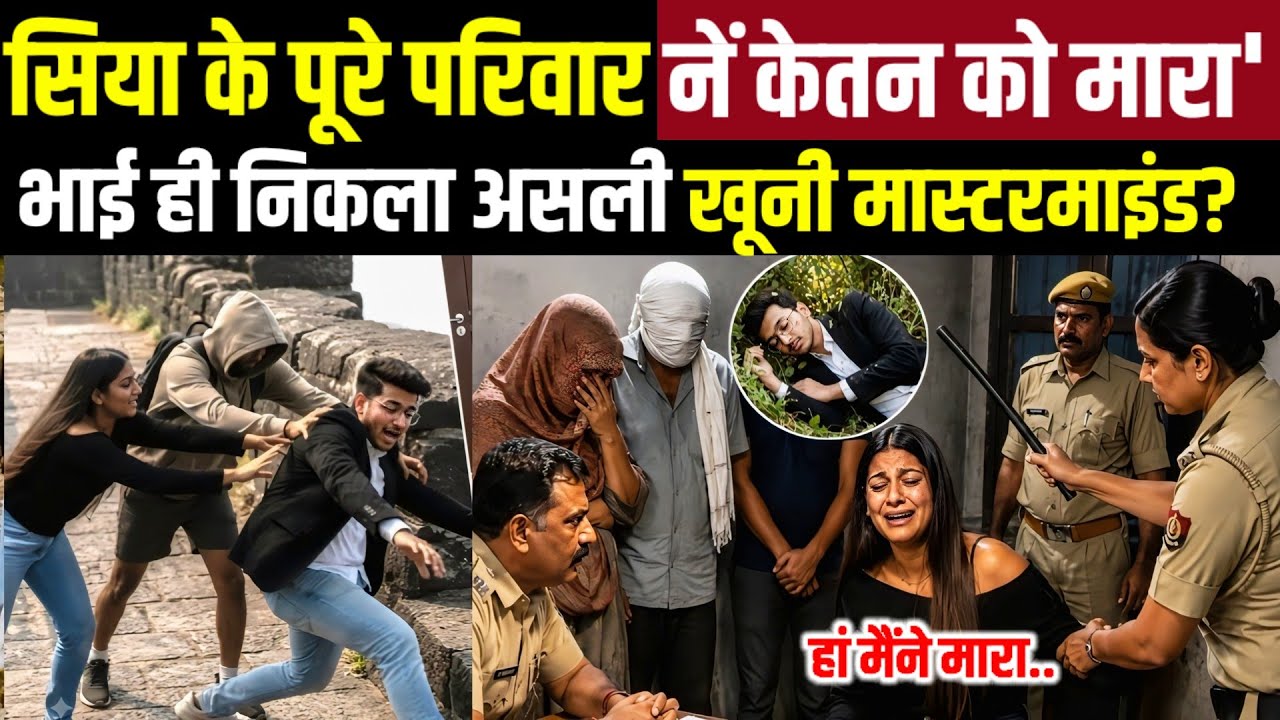 Ketan Agrawal Latest Update: Siya Goyal का पूरा परिवार ही निकला दोषी? | Pune Mu*der Case | TOP NEWS