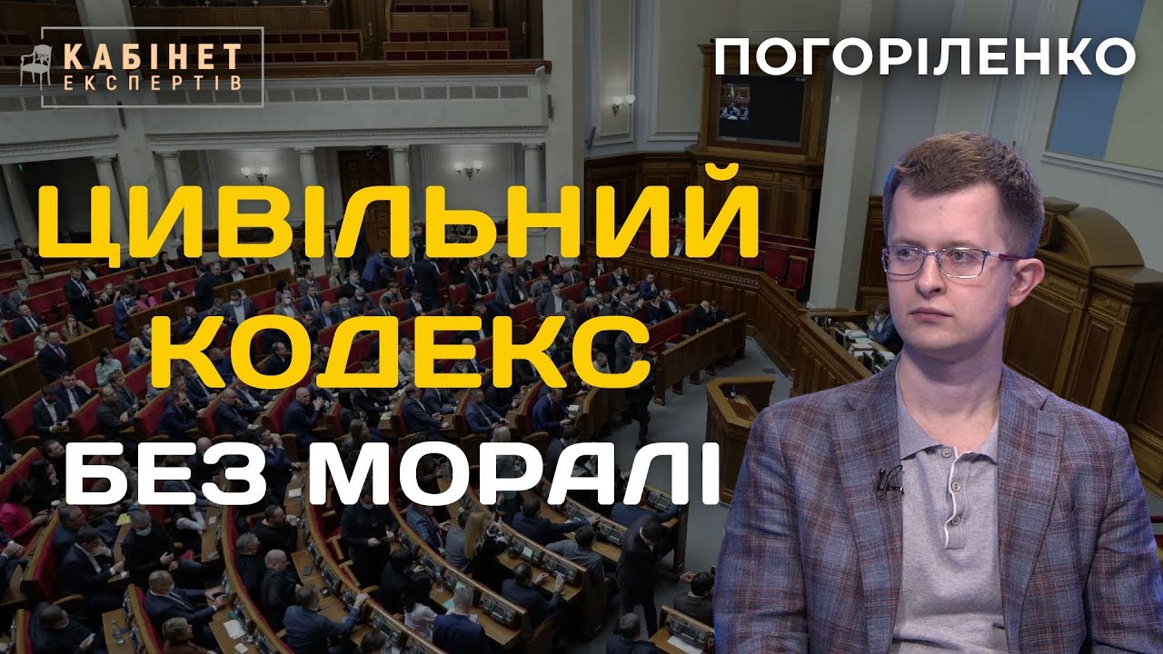 Батьки без прав на дітей та скасування свободи слова. Що несуть зміни до Цивільного кодексу?