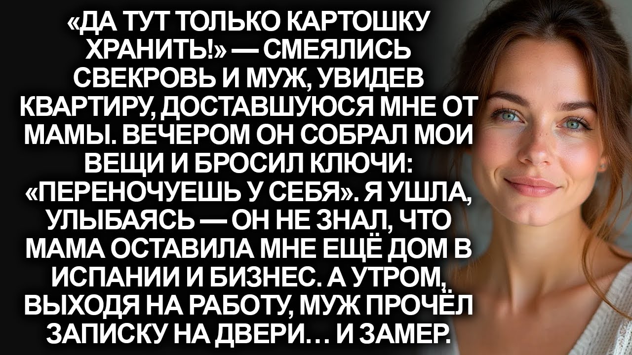 Свекровь и муж смеялись над однушкой, которую оставила мне мама. Они не знали, что она еще завещала…