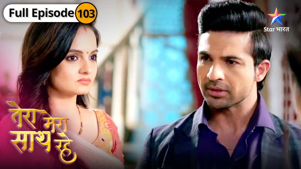 Tera Mera Saath Rahe | Kya Gopika bana payegi jewellery design? | FULL EP-103 | तेरा मेरा साथ रहे