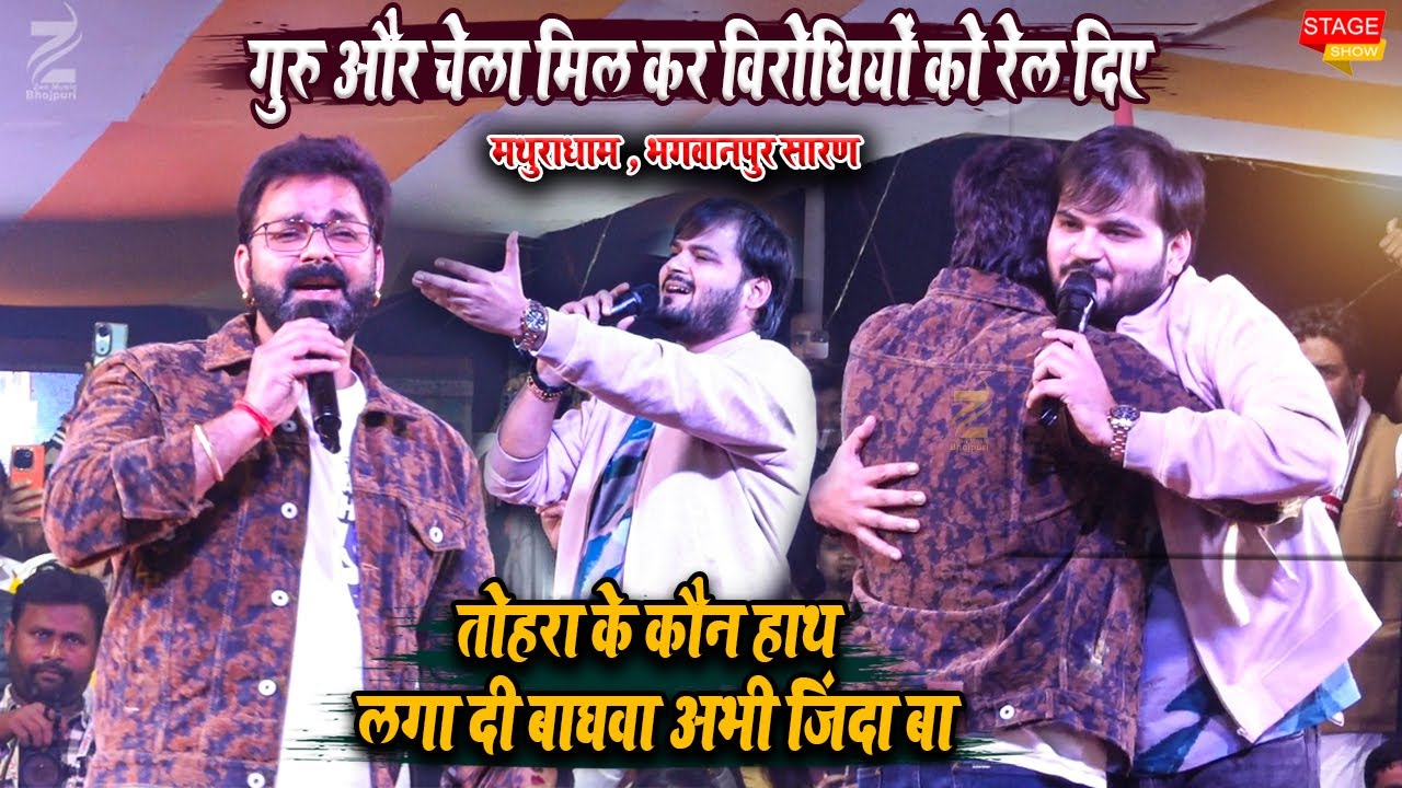Pawan Singh & Arvind Aakela Kallu अभी अभी दोनों भाई ने मंच से दिए चेतावनी l कौन हाथ लगा दी बाघवा