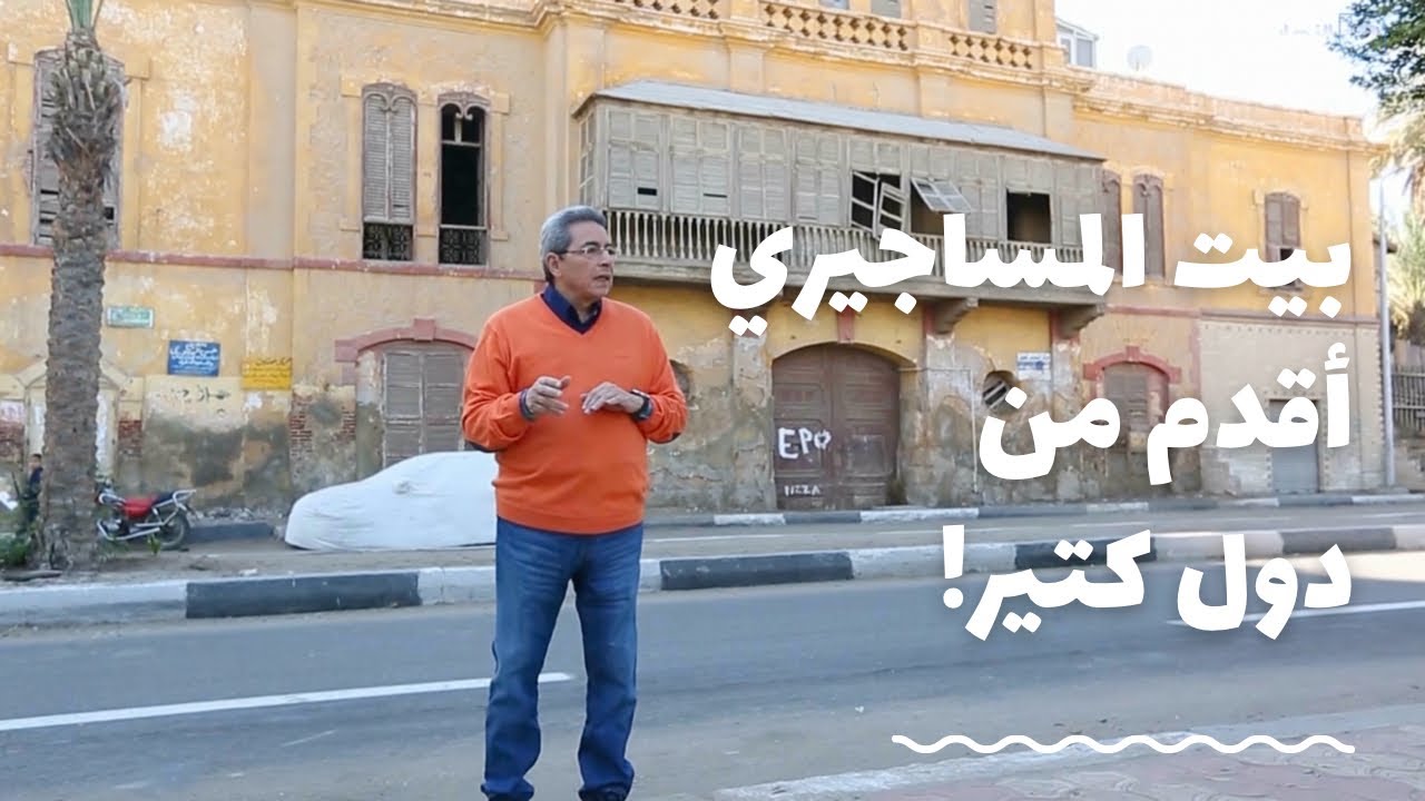 باب الخلق| بيت المساجيري في السويس أقدم من دول كتير والحاجة فوزية عدت ٩٠ سنة بس أجدع من ناس كتير
