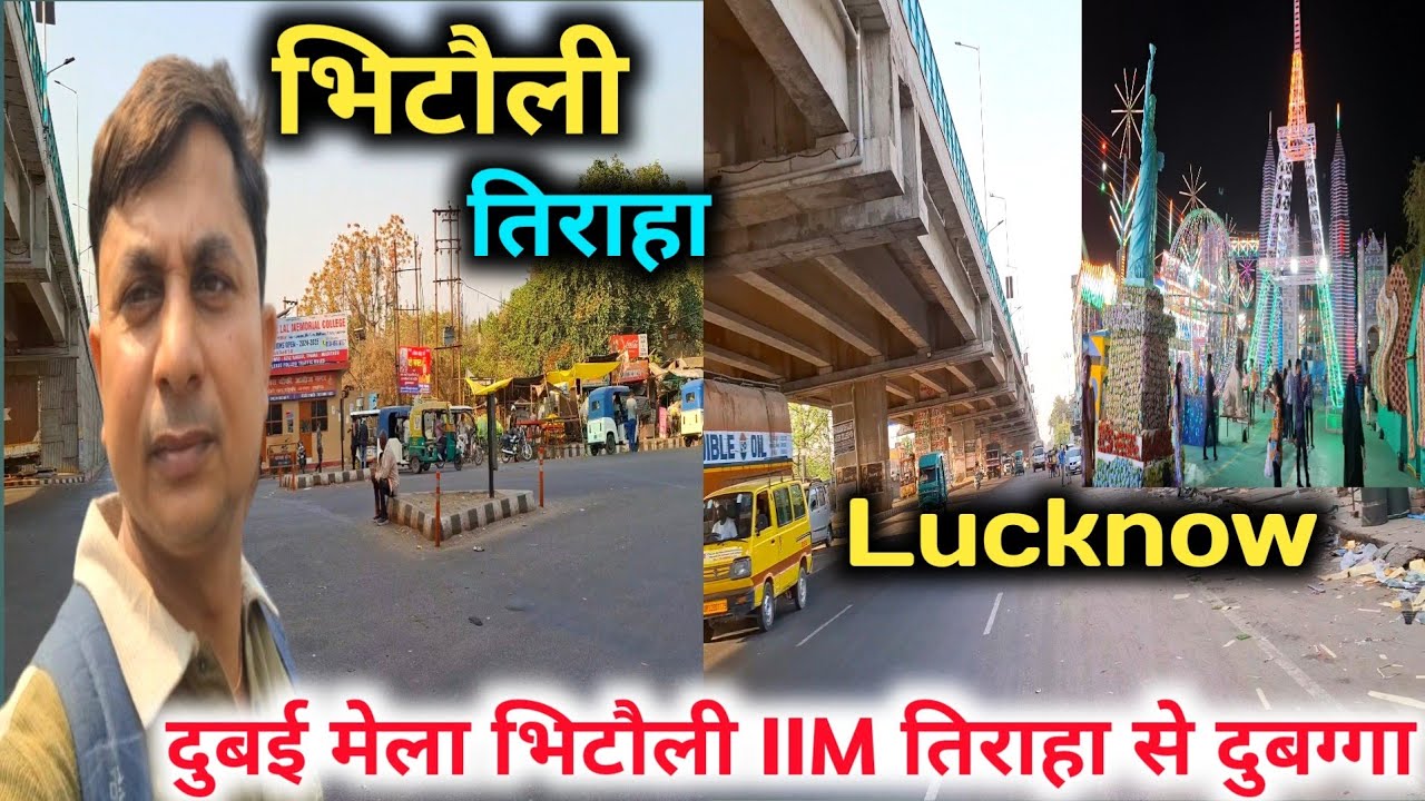 भिटौली IIM तिराहा (दुबई मेला) से दुबग्गा लखनऊ Road Trip |Bhitauli IIM Tiraha |Dubagga Lucknow
