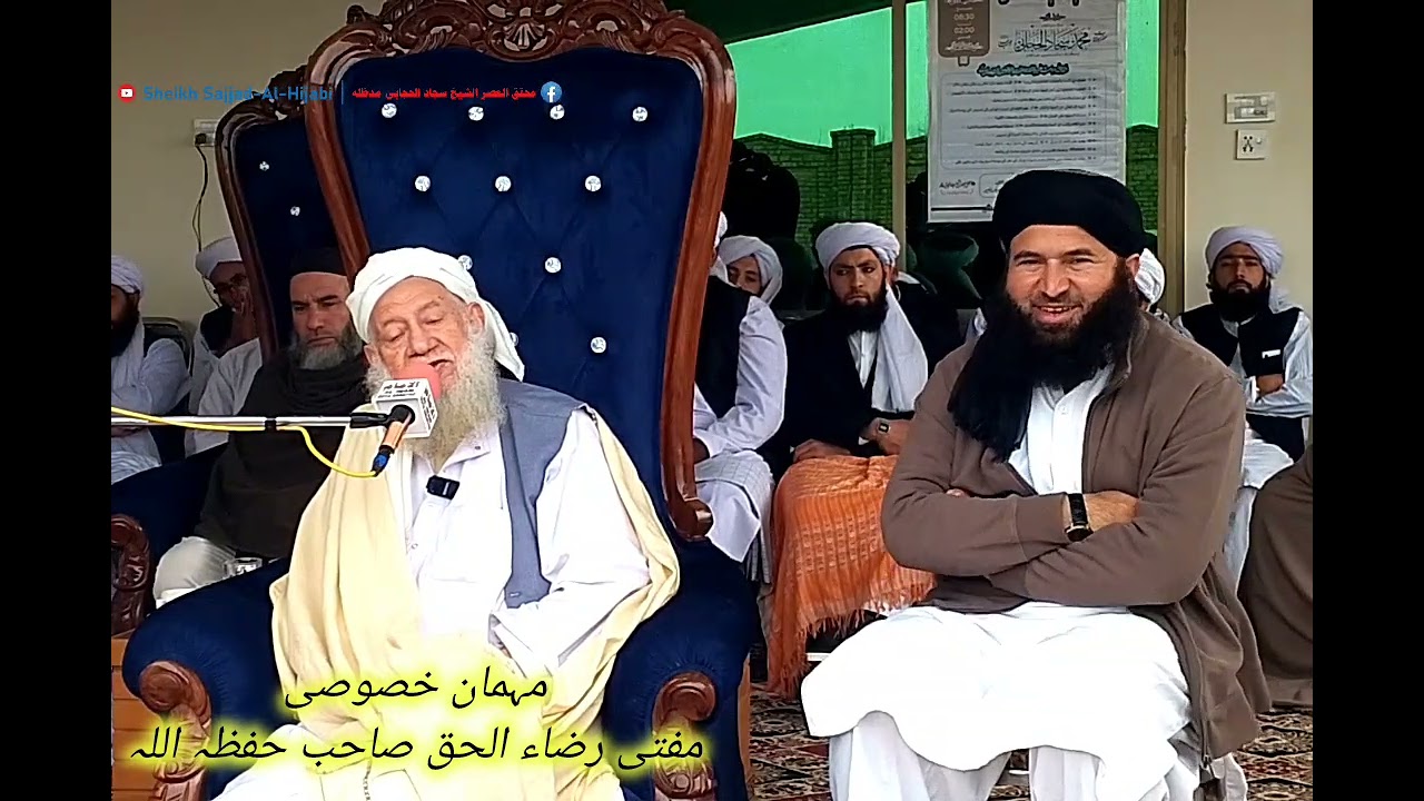 مفتی رضاء الحق صاحب حفظہ اللہ