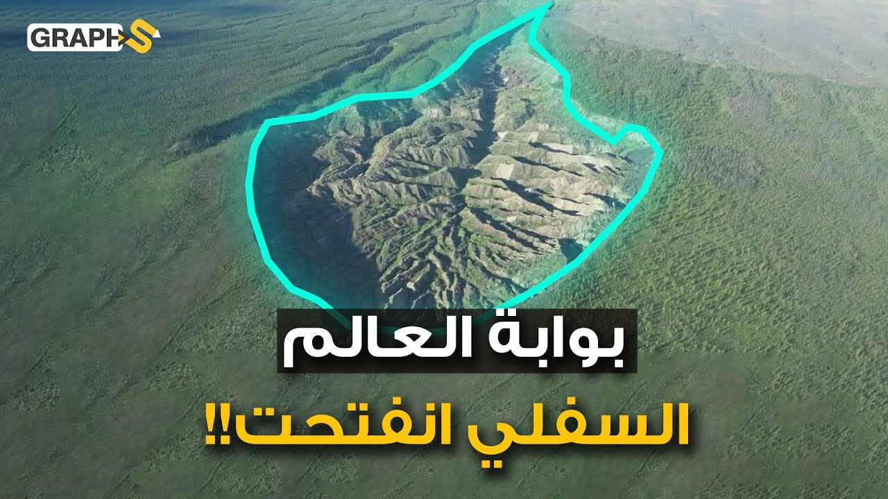 بوابة العالم السفلي انفتحت في روسيا .. والقادم أسوأ