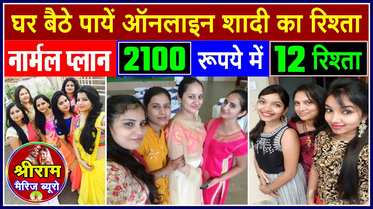 आप घर बैठे हमसे शादी का रिश्ता👰 कैसे ले सकते है💐App shadi ka rishta kaise le Sakte hai| #shadi #love