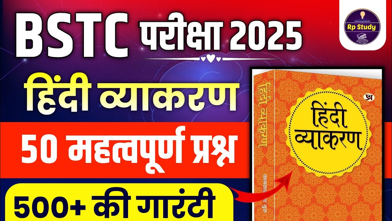 Bstc hindi 2025 | BSTC Online Classes 2025 | BSTC Important questions 2025 | hindi vyakaran