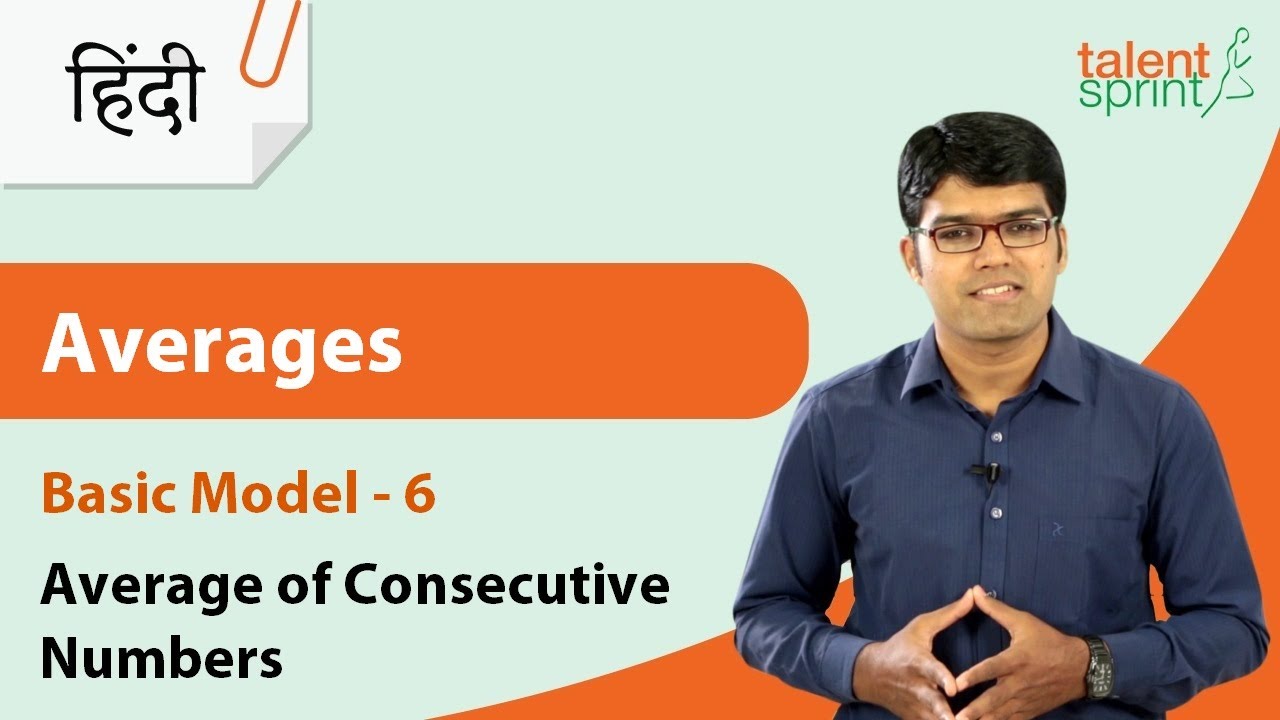 Averages हिंदी में | Model 6 - Average of Consecutive Numbers | Quantitative Aptitude | TalentSprint