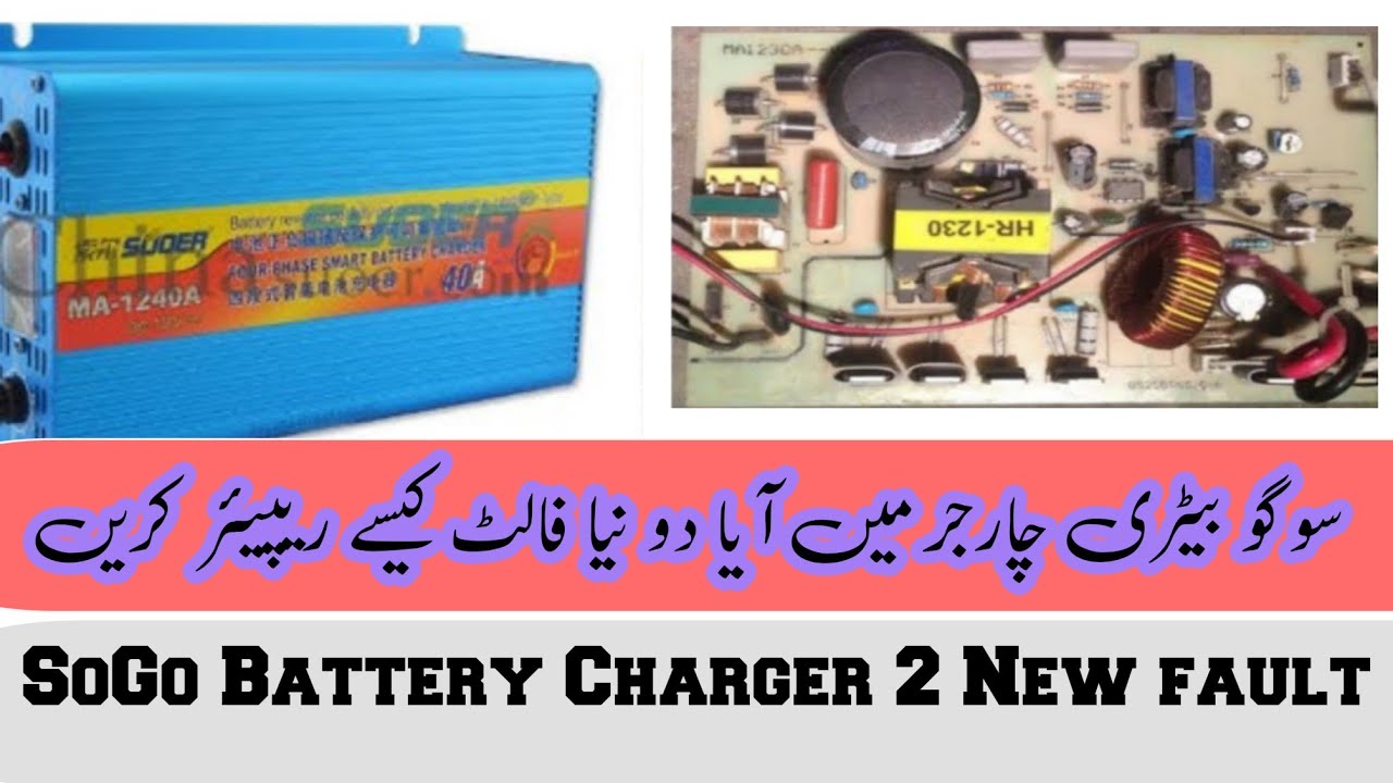 Double MOSFET SoGo charger 2 New fault || سوگو بیٹری چارجر میں دو نیا فالٹ کیسے ریپیئر کریں 