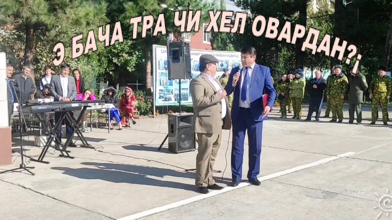 САИДҶОН ВА ҶУРАХОН САЛДАТОРА АЙ ХАНДАРА КУШТАН😀😀😀😀😭😭😭😭