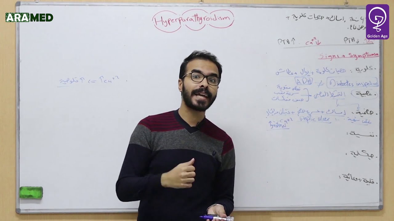 الغدد جارات الدرق 2  - فرط نشاط جارات الدرق Hyperparathyroidism وفرط كلس الدم Hypercalcemia