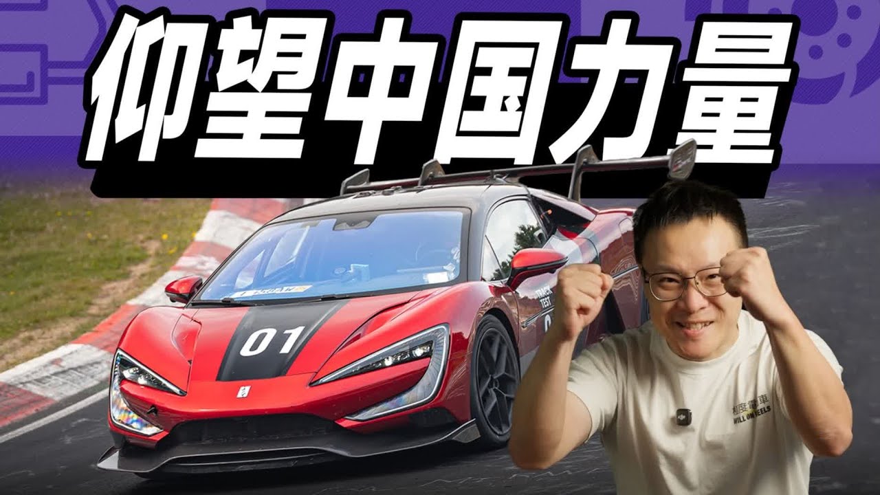 全网独家：BYD仰望U9X纽北6:59全纪录！【大家车言论】