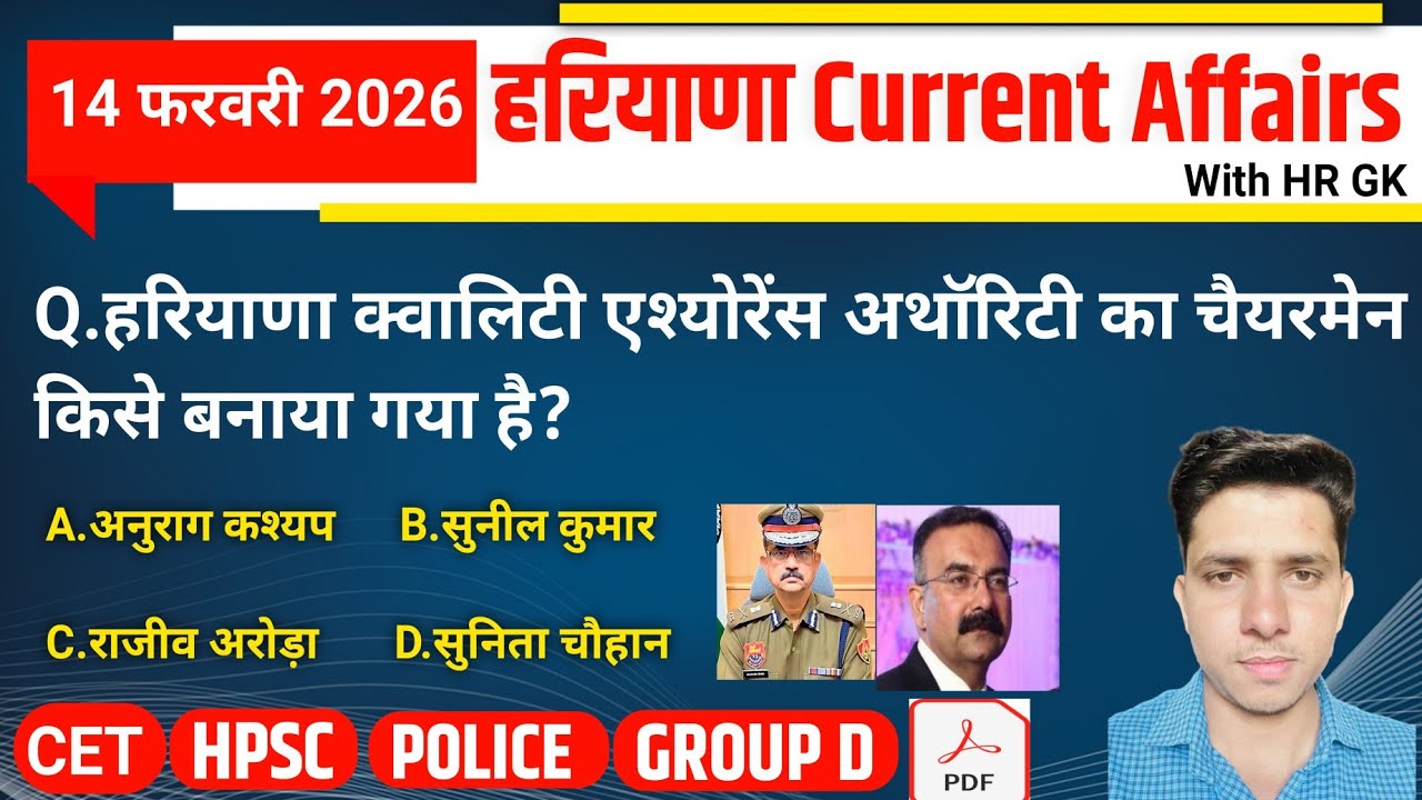 HSSC EXAM#1425 | 14 February 2026 HARYANA CURRENT AFFAIRS | HSSC CET Mains/ Group D Exam/HPSC 2026