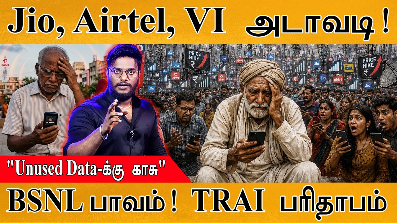 Jio, Airtel, VI அதிர்ச்சி அறிவிப்பு!😲 | BSNL பாவம்! TRAI பரிதாபம் | 