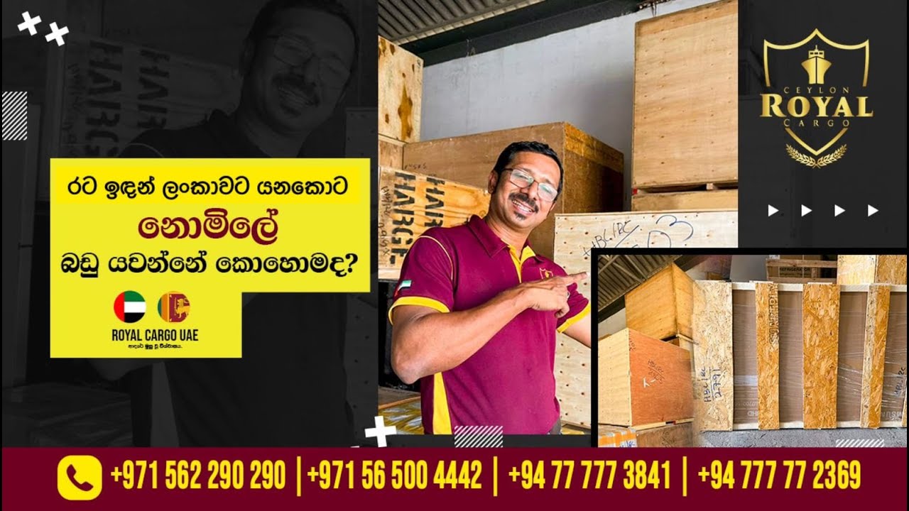 රට ඉඳන් ලංකාවට යනකොට නොමිලේ බඩු යවන්නේ කොහොමද? 😳😉 | Cargo Service UAE to Sri Lanka | RoyalCargoUAE