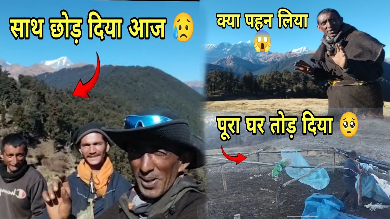 दोस्त मुझे अकेला छोड़ के चले गये 😥 #dost #friend #solo #vlog #trending #explore #nature #uttarakhand