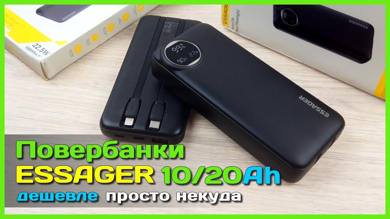 📦 Дешевые повербанки ESSAGER 10000mAh и 20000mAh 22.5W 🤔 - Чего от них ждать?