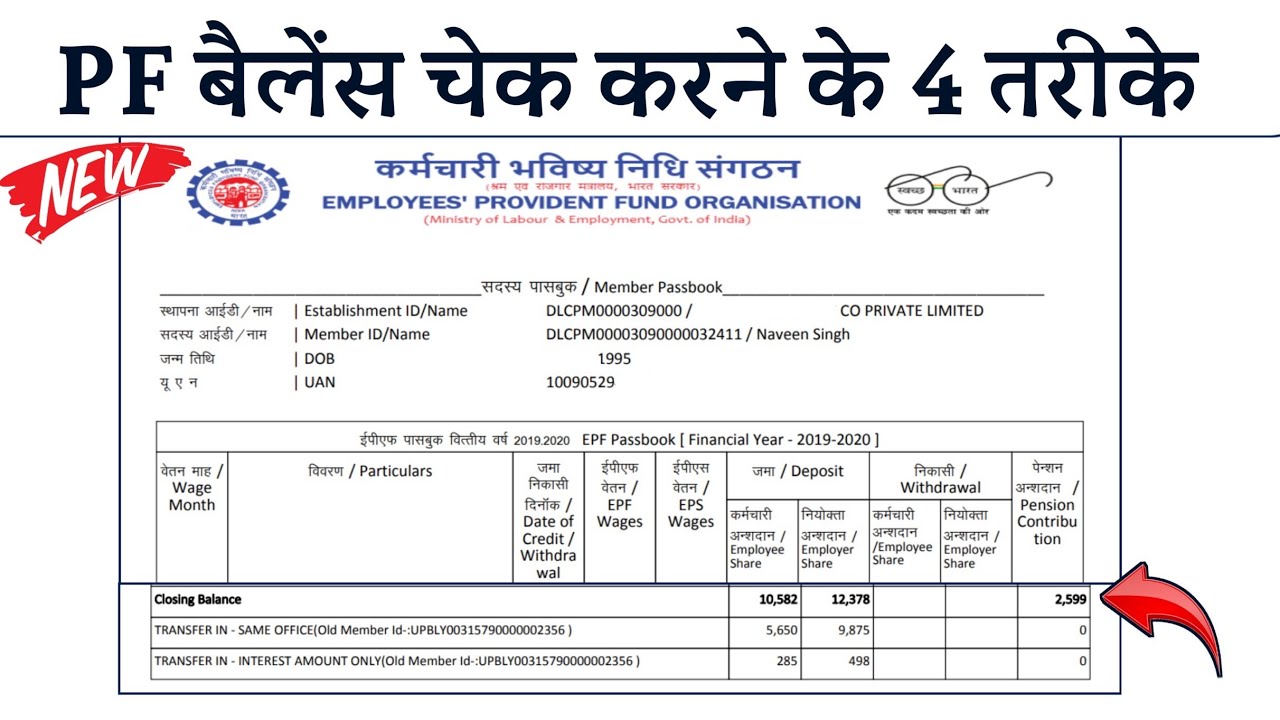 PF Balance Enquiry | EPF Account Balance | PF ka Pura Paisa online kaise check kare | Humsafar Tech