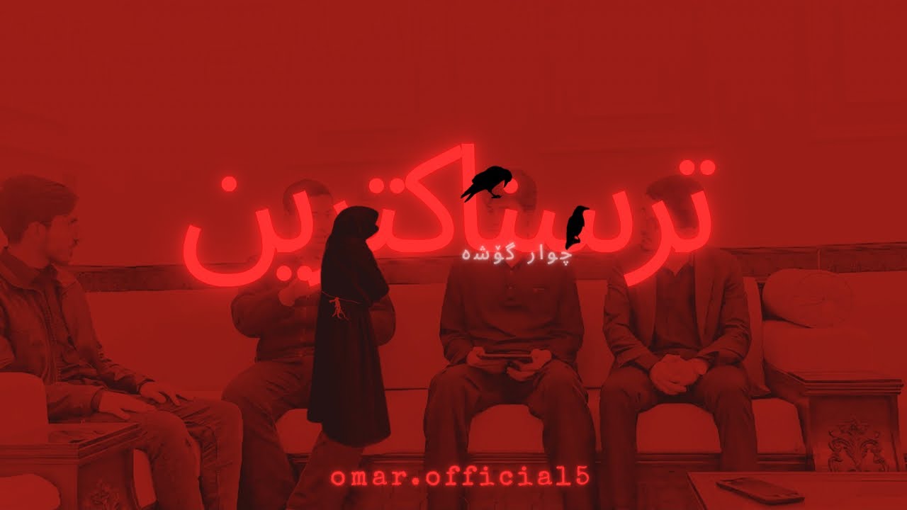 Episode 2:-ترسناکترین رووداوەکانی مێژوو😩