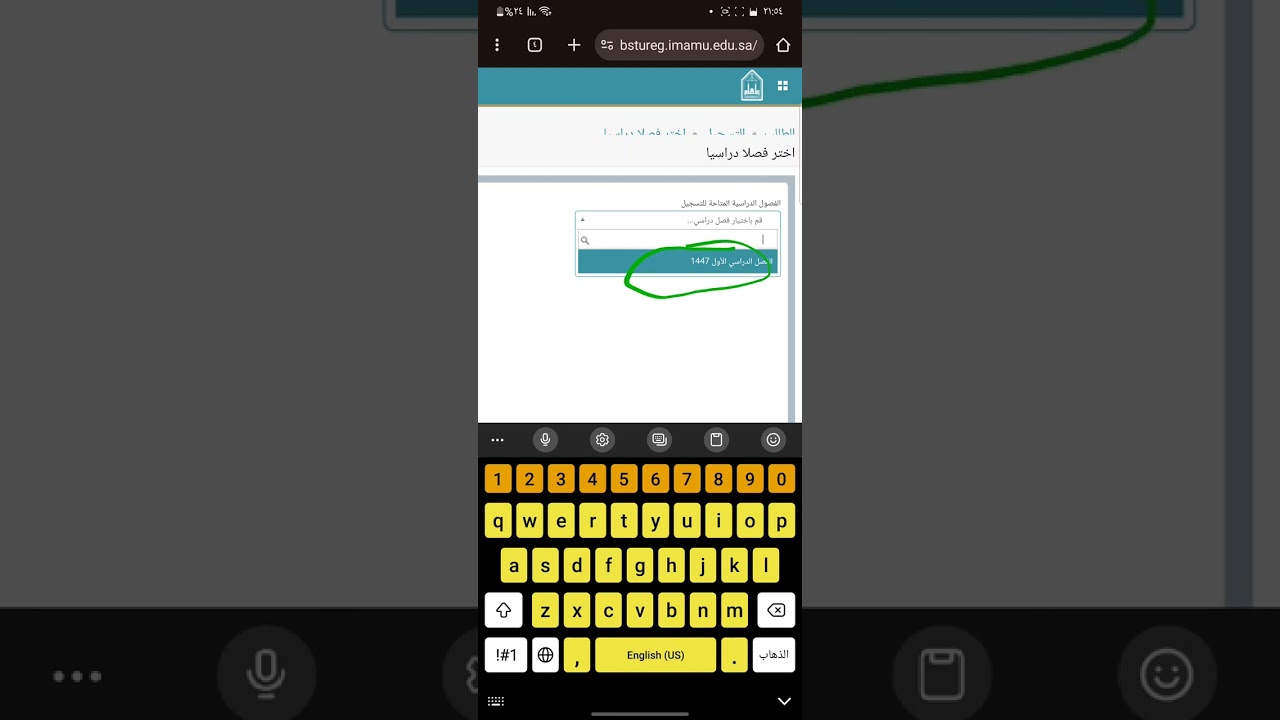 كيفية  تسجيل المواد في جامعة الإمام محمد بن سعود الإسلامية ١٤٤٧ هجري.  2025م