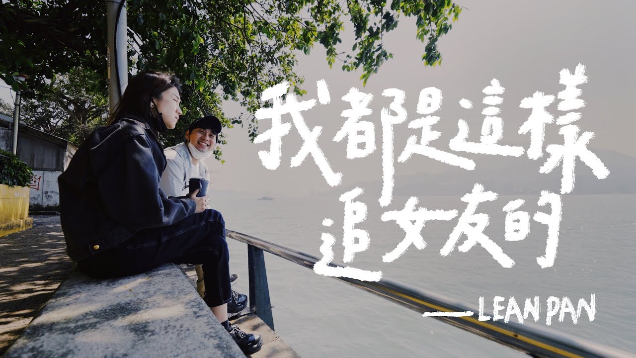 男友約會招數大公開，令老闆都帶妹子去巷裡...吃美食｜壹加壹