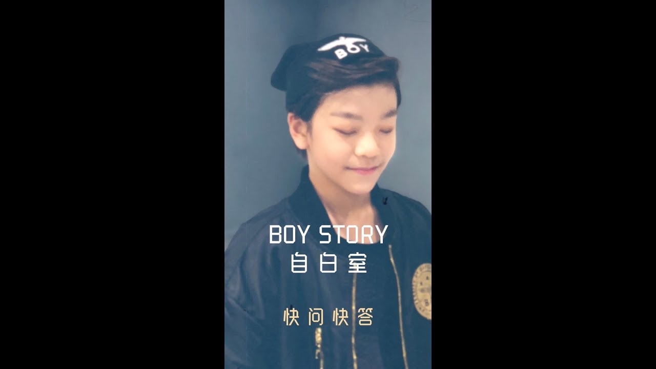 《BOY STORY 自白室07》快问快答！鑫隆篇