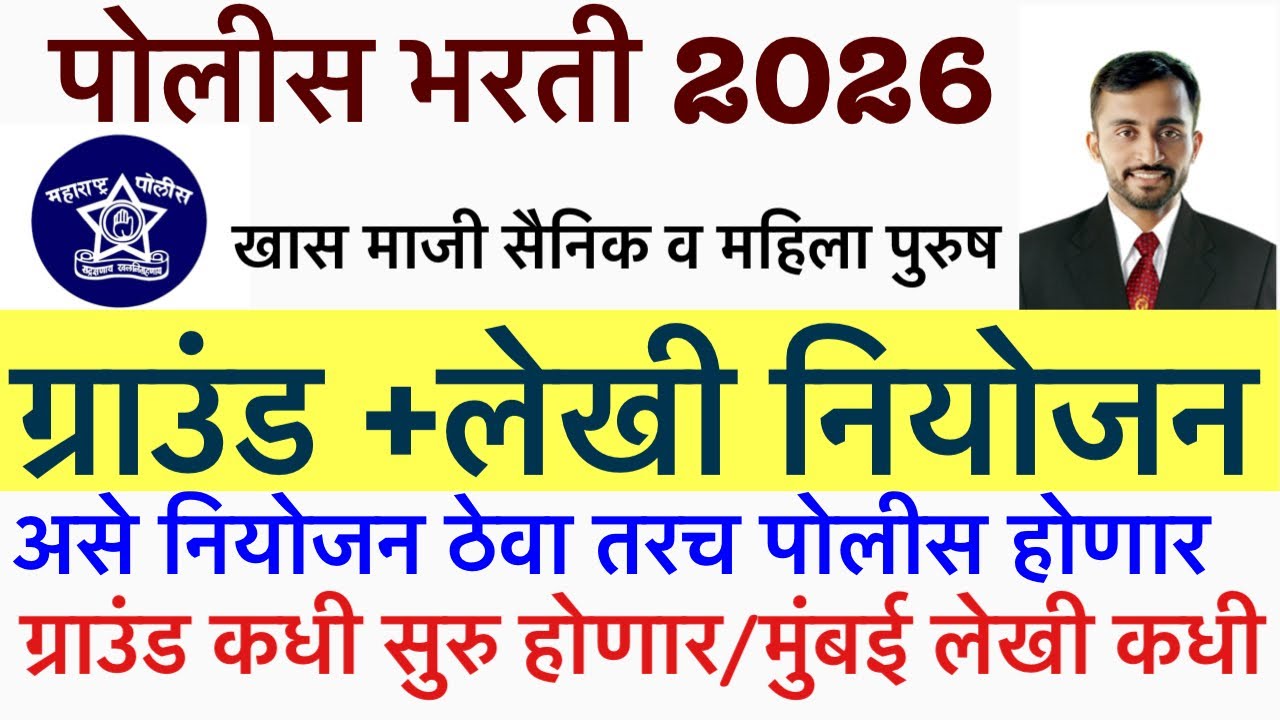 Police study plan in 90 days || Maha police Bharti 2026 || maha police mumbai police Ground 