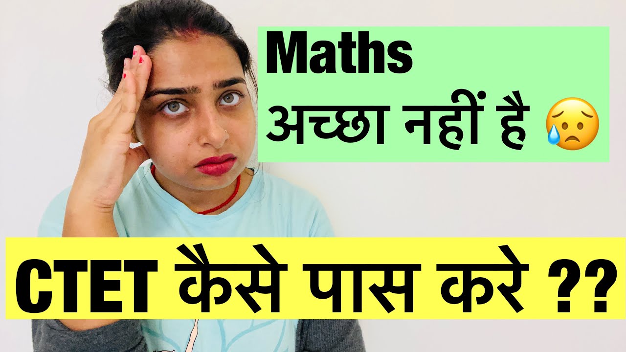 How to qualify CTET 💥if your Maths is weak || अगर गणित कमजोर है , तो कैसे पास करे CTET परीक्षा 🔥