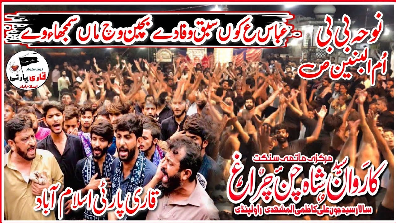 Qari Party Nohay 2023 | Abbas as Ku Sabaq Wafa Dy | Noha Bibi Umal Baneen | Karwan shah chan Charigh
