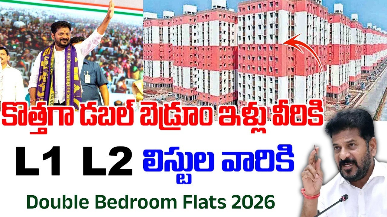 2BHK Flats Update|ఈ జిల్లాలో నిర్మాణం పూర్తి అయినఇండ్లను అర్హులకి పంపిణి|వీరికి మాత్రమే ఇస్తున్నారు|
