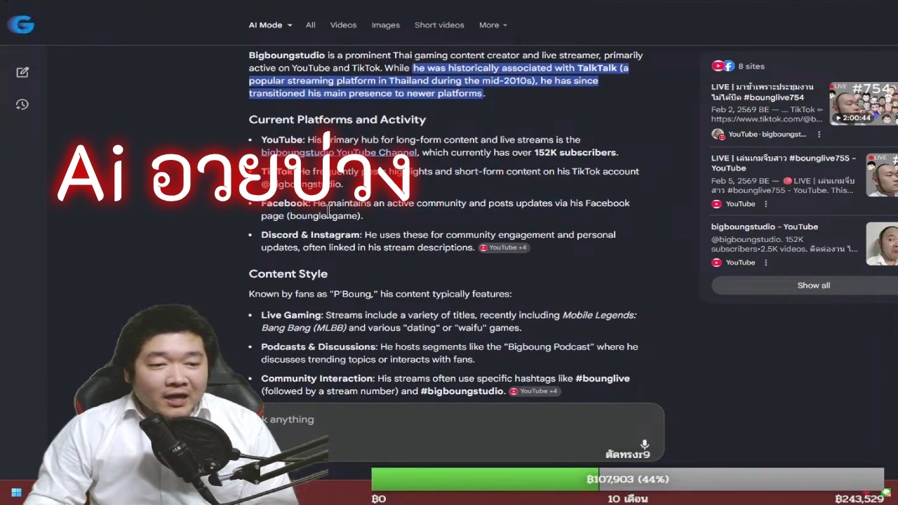 Ai อวยบ่วง (ไลฟ์ 768)