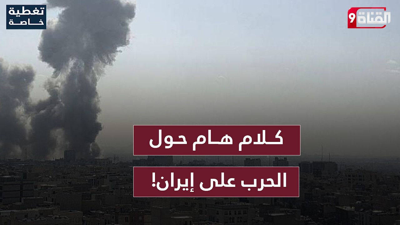 خطير جدا..لبنان في قلب العاصفة وموقف لافت من الحرب في المنطقة