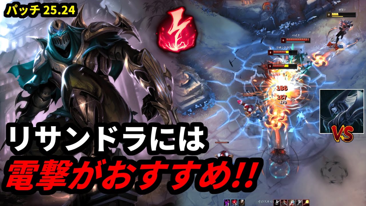 【ゼド vs リサンドラ】カウンターであるリサンドラの攻略の仕方。平均レートグランドマスター
