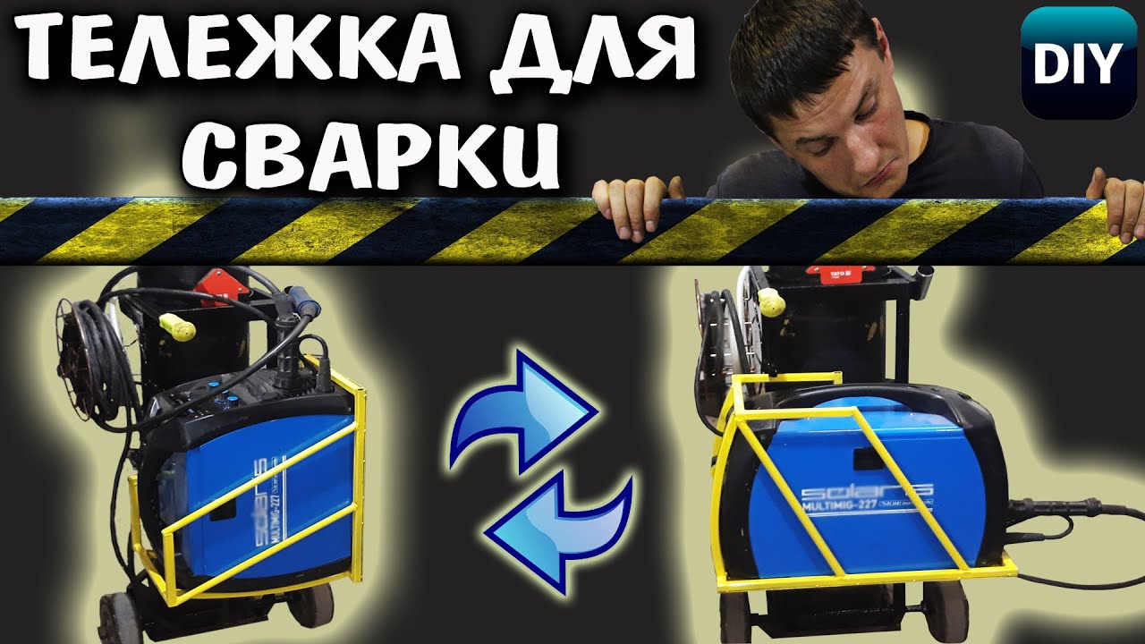 Тележка для сварки необычной конструкции из обрезков металла.