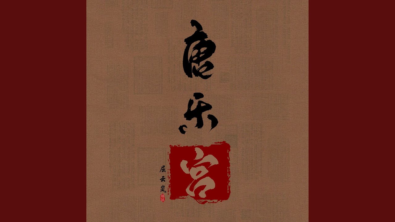 媚娘宫灯伎乐舞