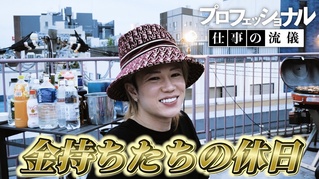 億稼ぐホストクラブ幹部たちの休日【プロフェッショナル】