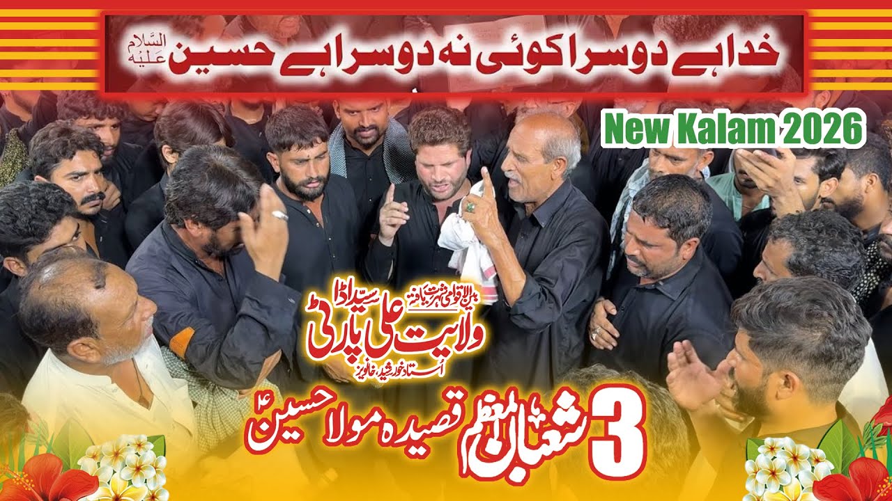 3 Shaban Qasida 2026 - Walayat Ali Syed Ada Party - Khuda Hai Dosra Koi Na Dosra Hai Hussain