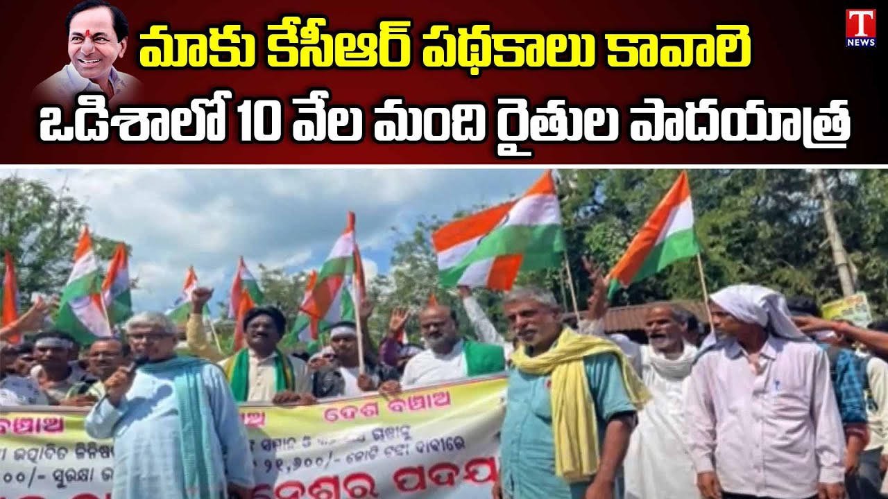 Demand for Telangana&rsquo;s farmer welfare schemes echoes in Odisha streets | T News