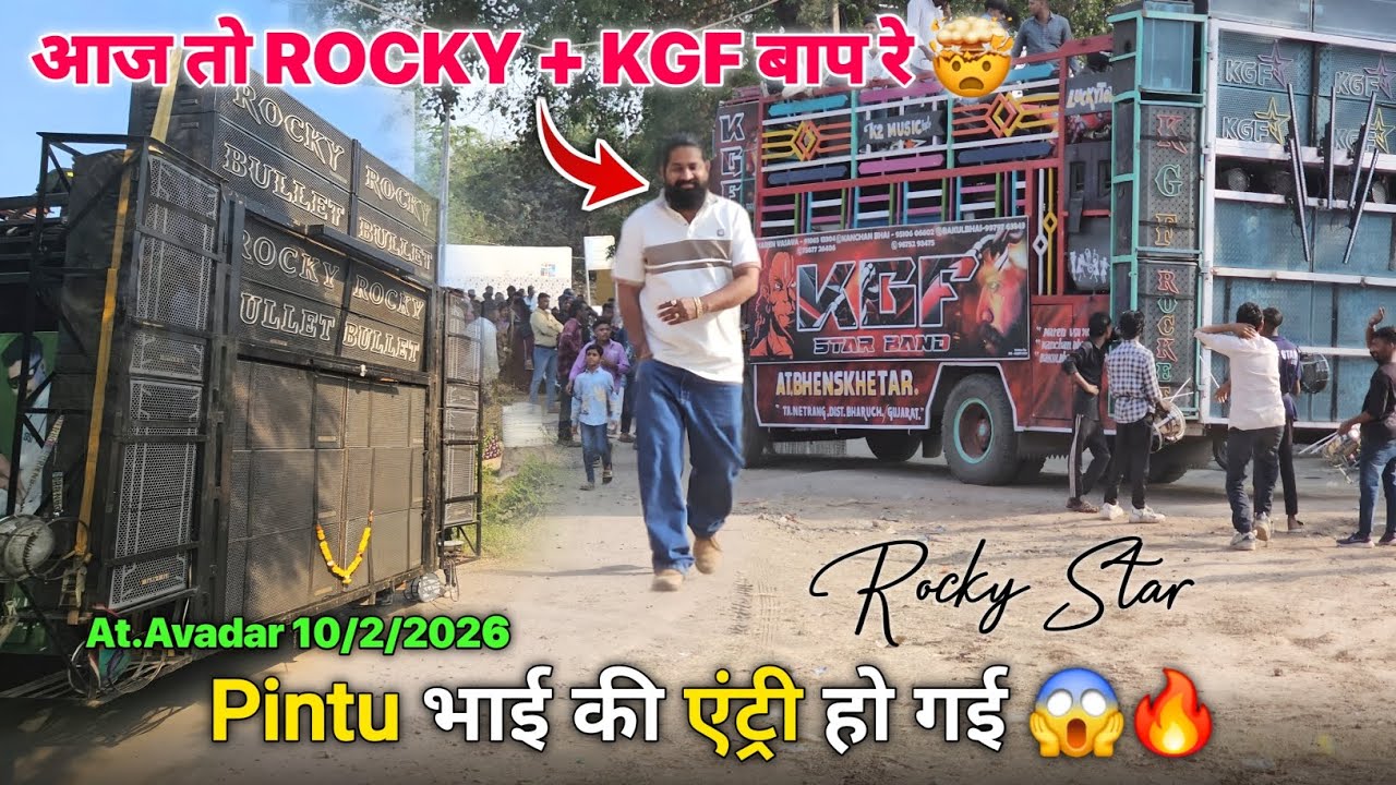 आज तो ROCKY + KGF एक साथ बाप रे पिंटू भाई की एंट्री Rocky Star Band At.Avadar 10/2/2026