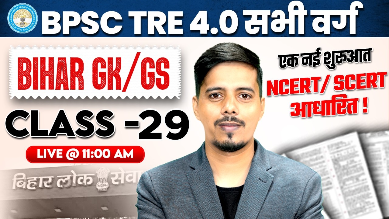 BPSC TRE 4.0 Bihar GK Class | BPSC TRE 4 GK GS Class | BPSC TRE 4 GK Preparation By Chetan Sir
