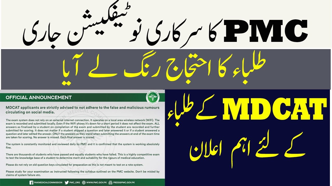 Breaking News !PMC Today New Announcement  For Mdcat students PMC MDCAT 2021 latest news