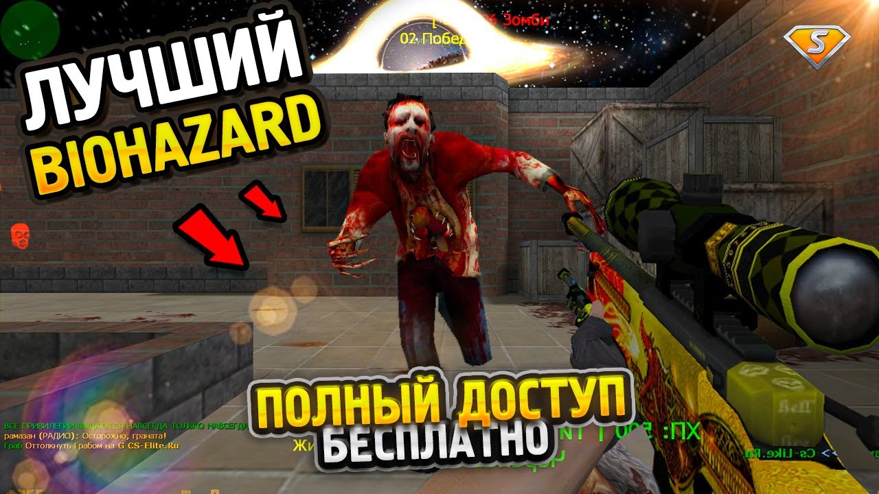 ОБЗОР ЛУЧШЕГО BIOHAZARD СЕРВЕРА! CS 1.6 зомби сервер | FREE VIP+ADMIN+BOSS+GOLD+СЛИВ АККАУНТА КС 1.6